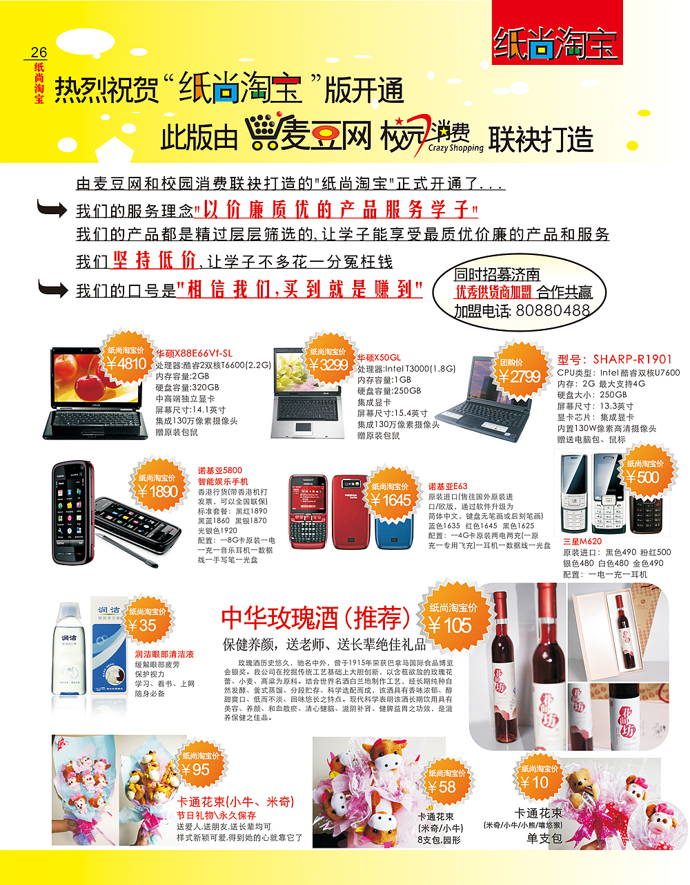 山东大学生传媒第五期设计稿