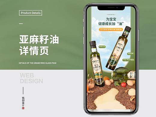 核桃油*亚麻籽油详情页 策划-摄影-设计