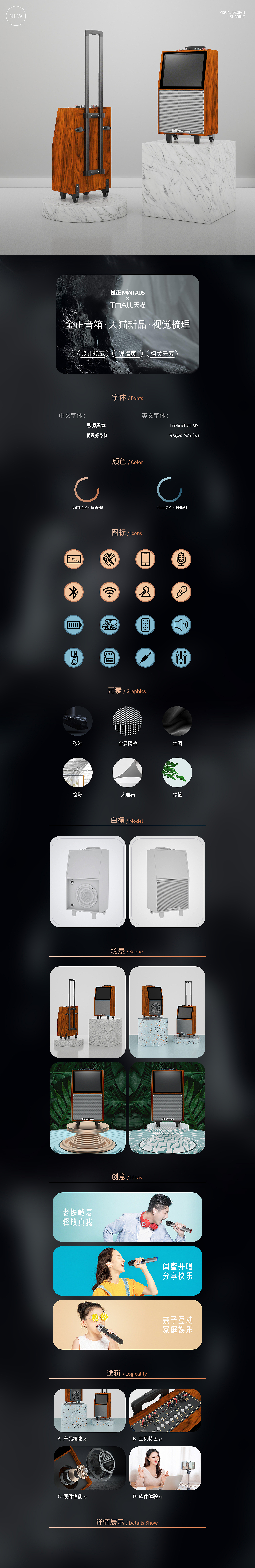 金正音箱_天猫新品_视觉梳理