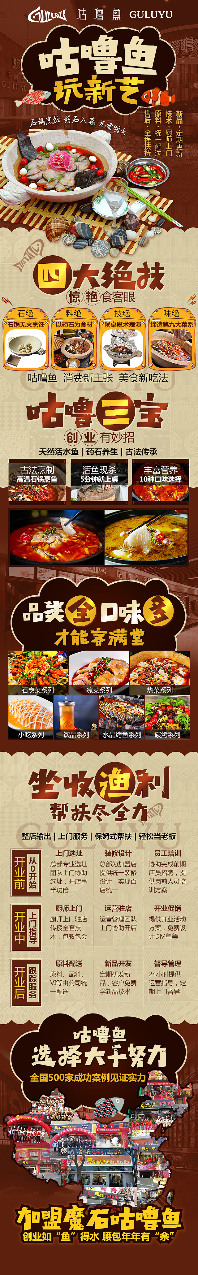 无线端——《魔石咕噜鱼》招商页（图ZODA0MDIwMDg=） - 移动端网页 - 站酷设计师Libra薄荷糖原创素材 - 站酷ZCOOL