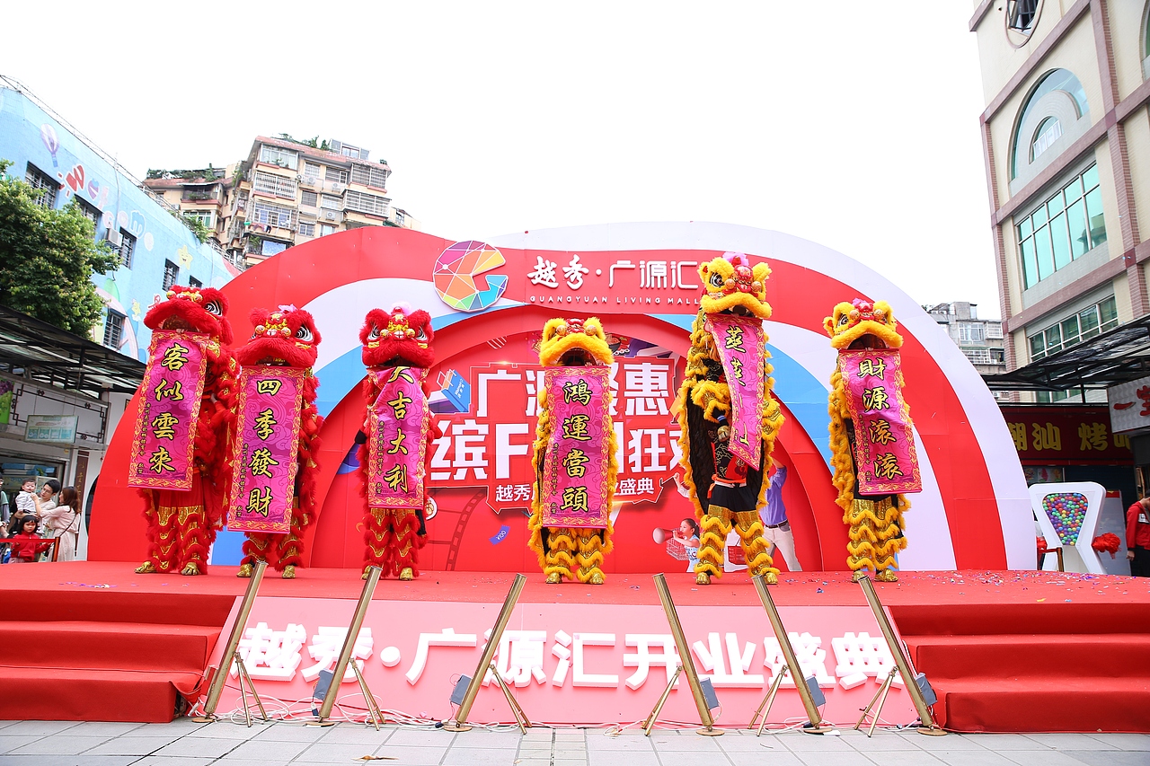 5.1越秀广源汇开业盛典