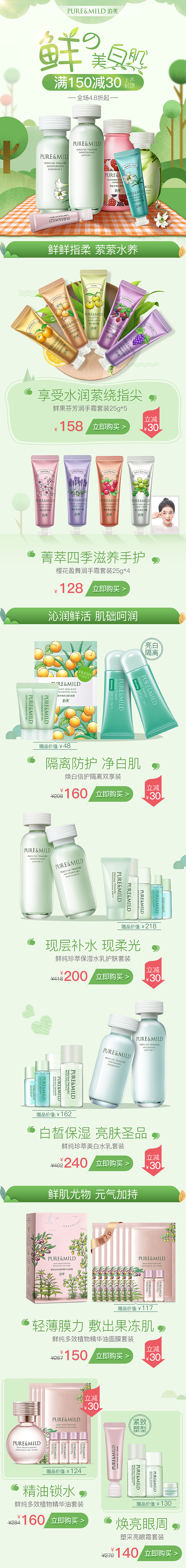 化妆品手机端页面（图ZMTAxNjQwMjM2） - 移动端网页 - 站酷设计师沁心girl原创素材 - 站酷ZCOOL