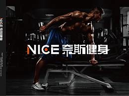 健身