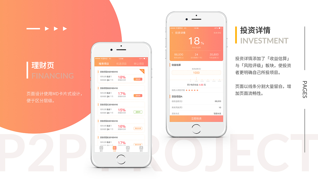 2019 UI设计个人作品集