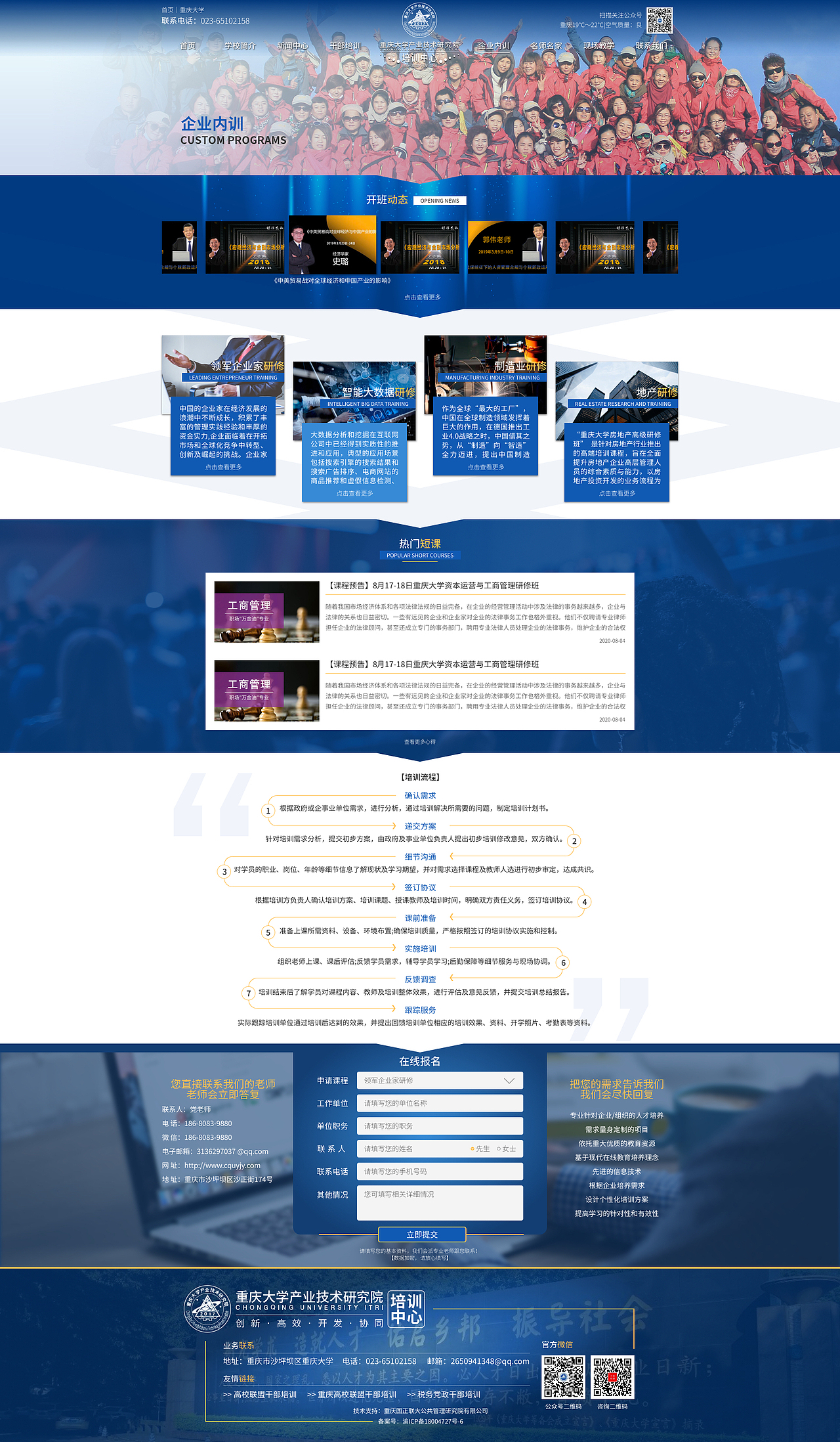 重庆大学产业技术研究院网站设计