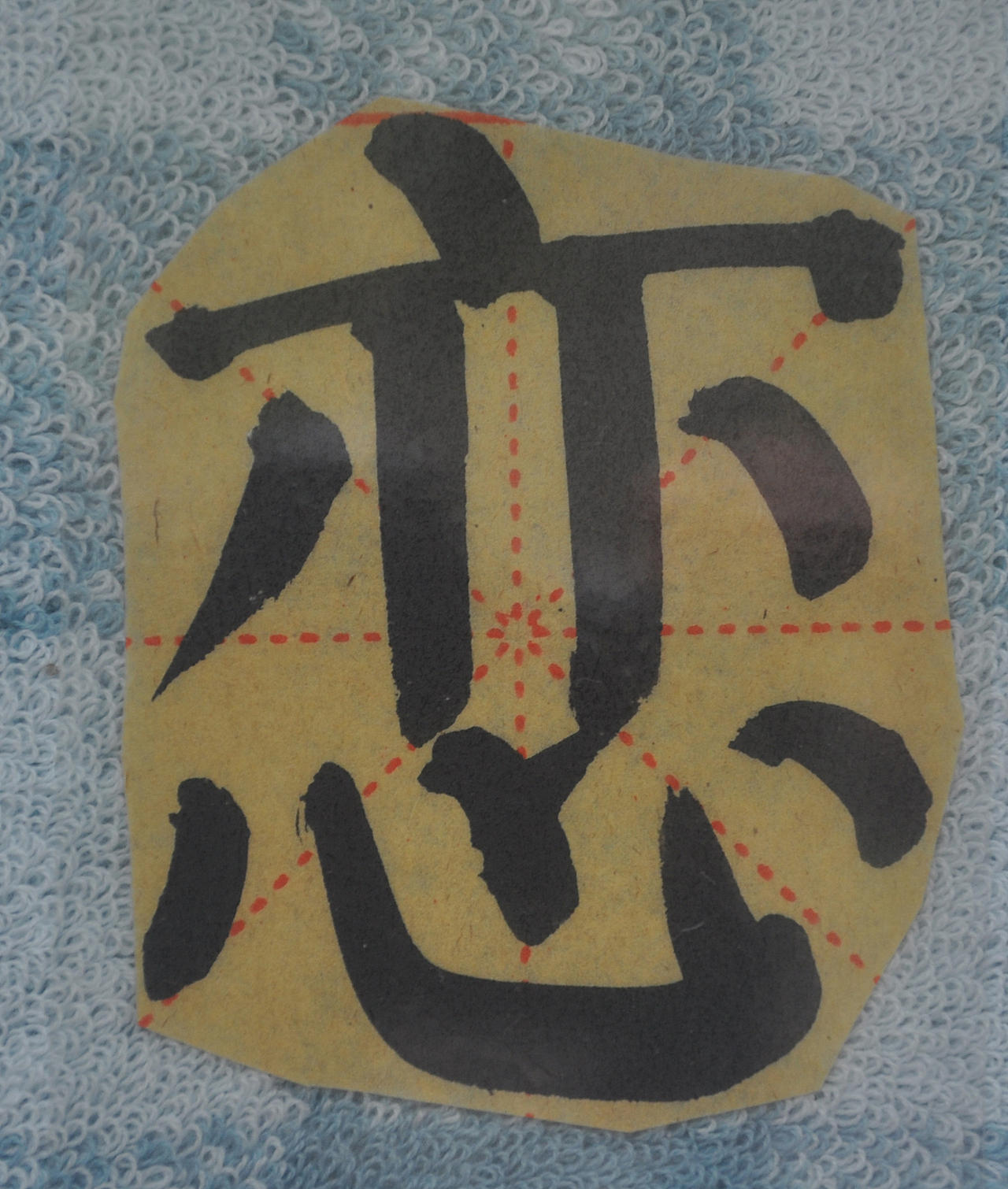 L（图ZMjg1NTMzODQ4） - 书法 - 站酷设计师天贶制艺原创素材 - 站酷ZCOOL