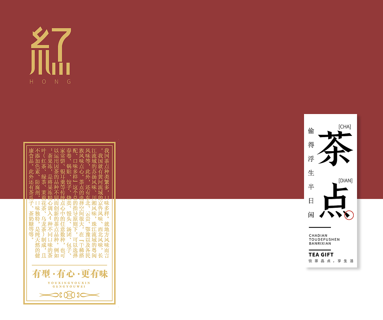 红-茶点心包装设计（图ZMjIzODg1Nzg4） - 包装 - 站酷设计师红琬原创素材 - 站酷ZCOOL