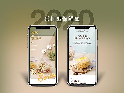 2020-家居用品类目-乐扣型保鲜盒详情页设计