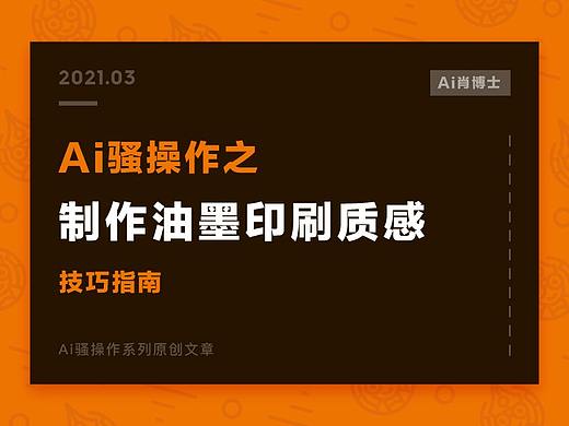 油墨印刷质感邮票的制作