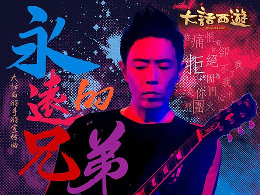 大话主题曲《永远的兄弟》黄贯中CD封面