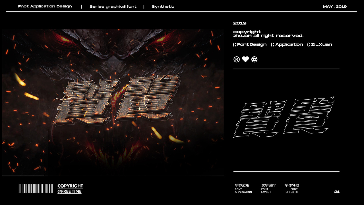 2021字体作品集总结