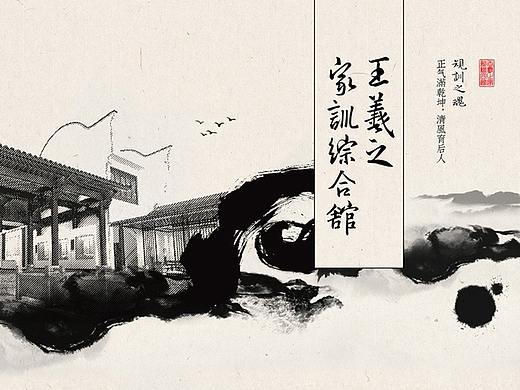 王羲之家训馆