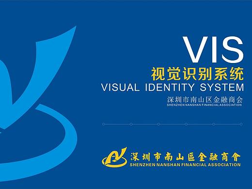 南山金融VI系统-2018年