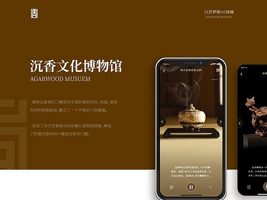 沉香博物馆APP