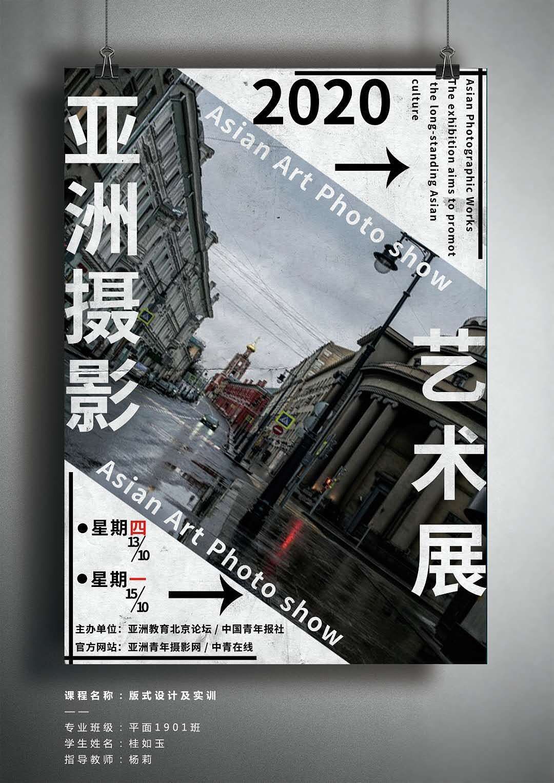 亚洲摄影艺术展|平面|海报|星星丢了 - 原创作品 - 站酷 (zcool)