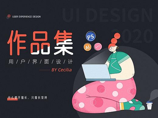 2020UI设计作品集