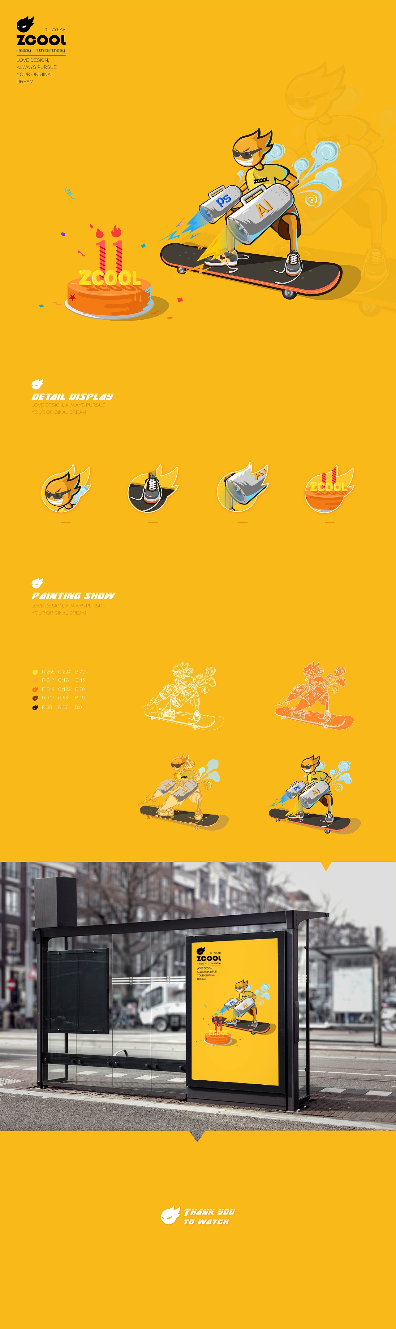 1心1意爱设计——站酷11周年贺图创作