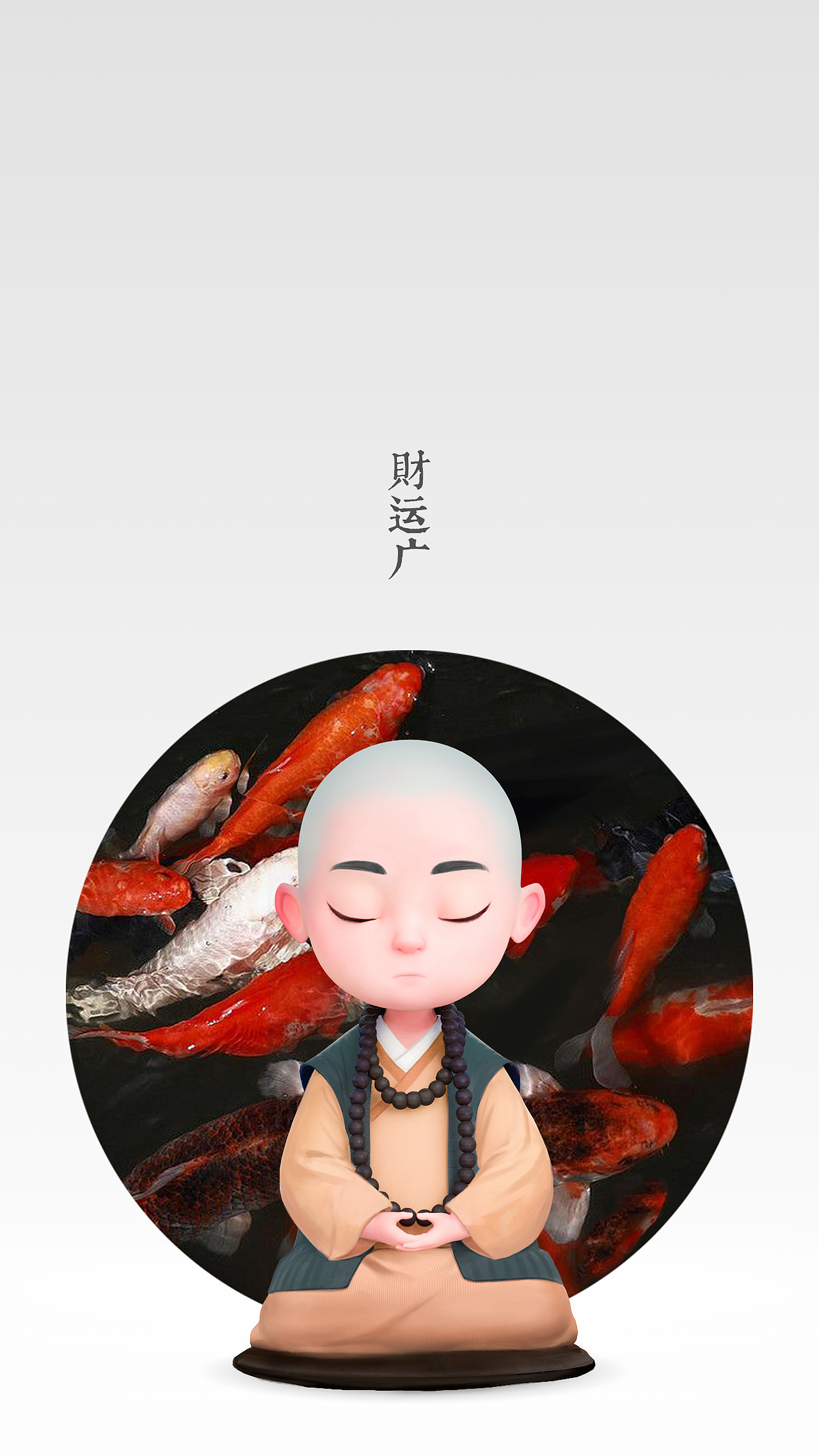 《一禅小和尚》禅定