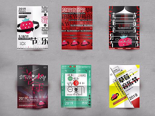 草莓音乐节海报练习
