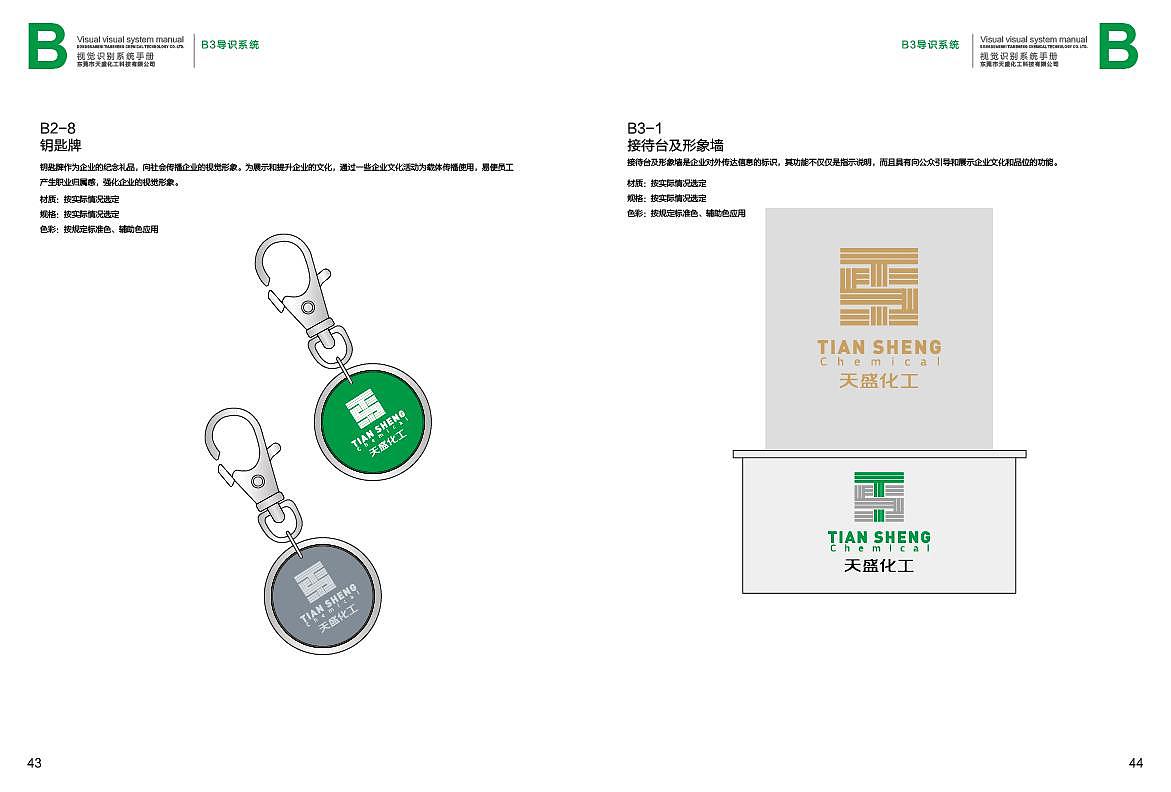 天盛化工LOGO设计+VI设计（图ZMjIyNDk2OTA0） - 品牌 - 站酷设计师山社设计原创素材 - 站酷ZCOOL