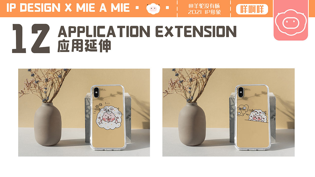 咩啊咩ip设计（图ZMjc5MDIzODMy） - IP形象 - 站酷设计师羊驼没有杨原创素材 - 站酷ZCOOL