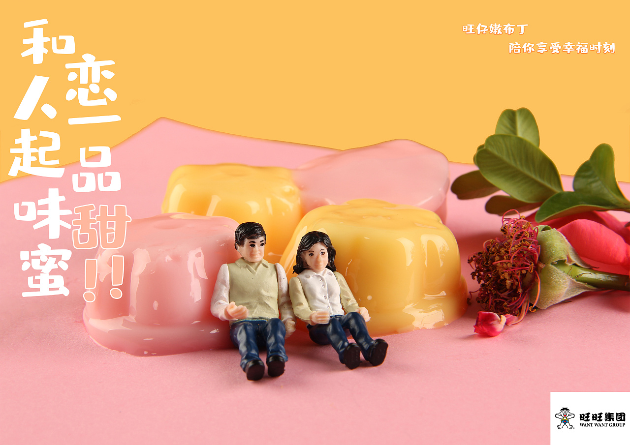 旺旺软布丁微缩摄影广告