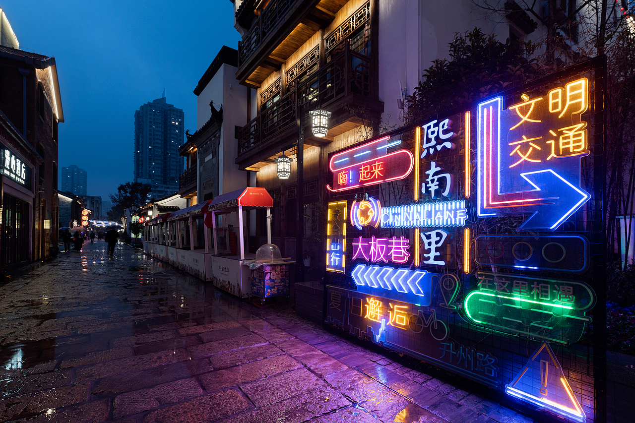 南京熙南里历史文化街区大板巷