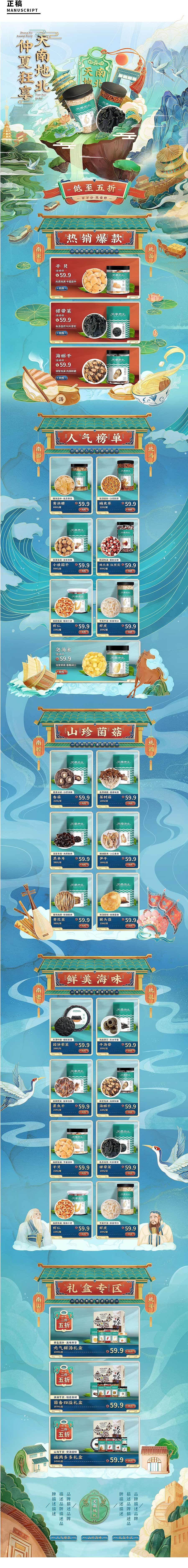 天南地北 X 觉匠 南北干货