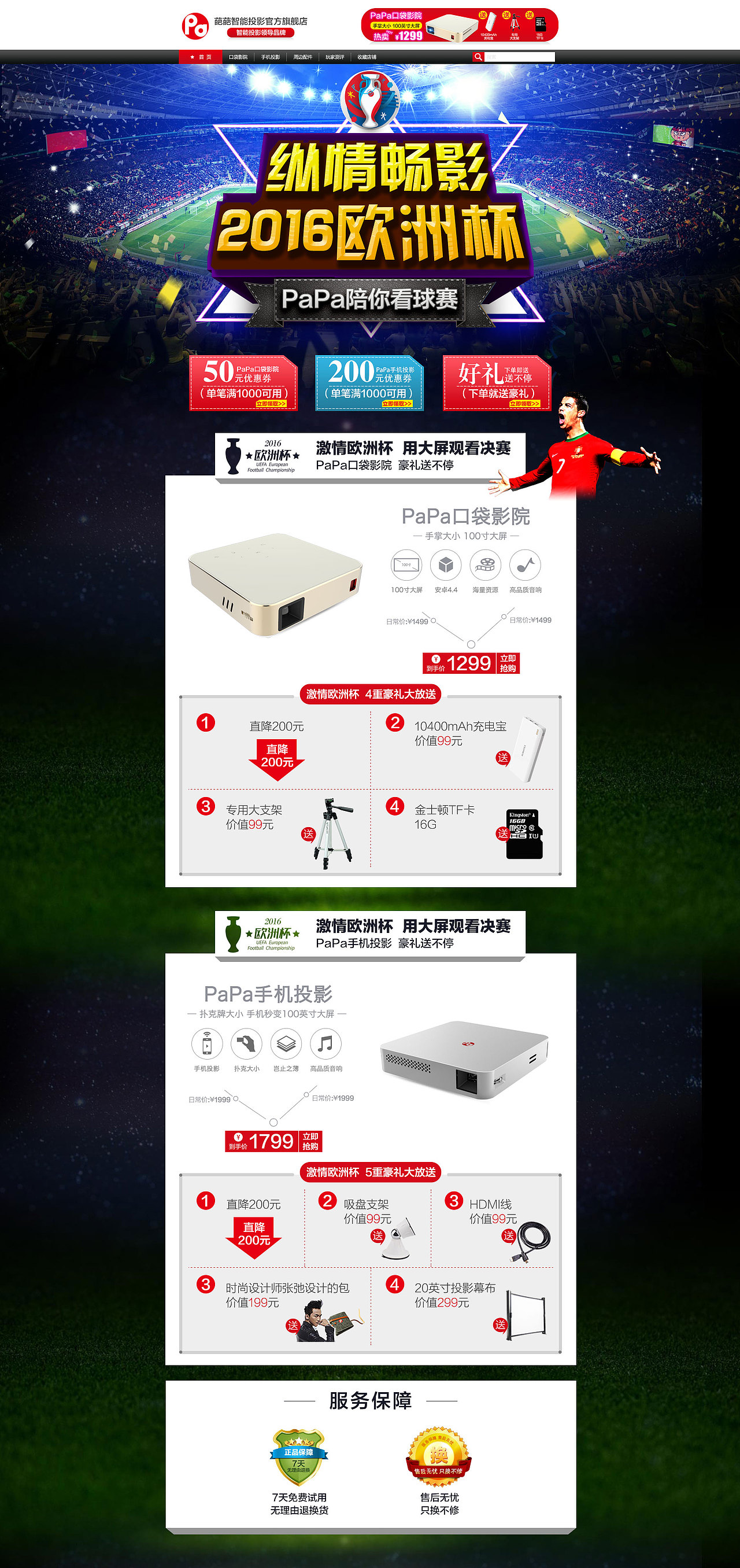 欧洲杯主题店铺装修（图ZNjA4OTQ5MDg=） - 运营设计 - 站酷设计师Tim鹏原创素材 - 站酷ZCOOL