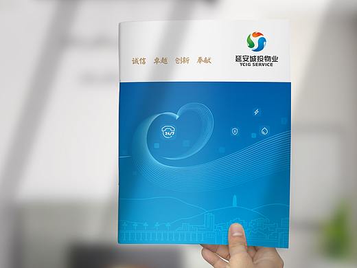 延安城投集团物业公司企业画册