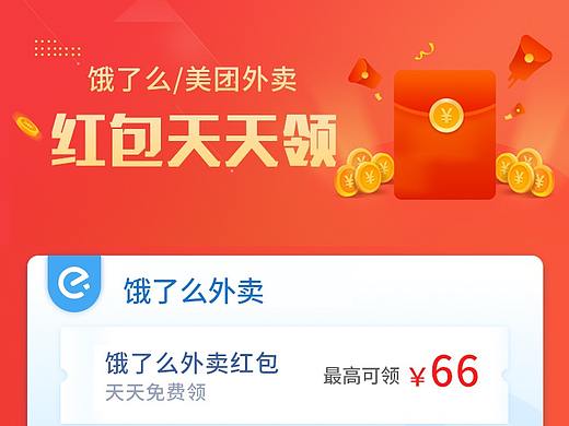 饿了么美团运营(个人主页-ZNTI2NTI4OTI=) - APP界面 - 站酷设计师摩羯座女孩6原创素材 - 站酷ZCOOL