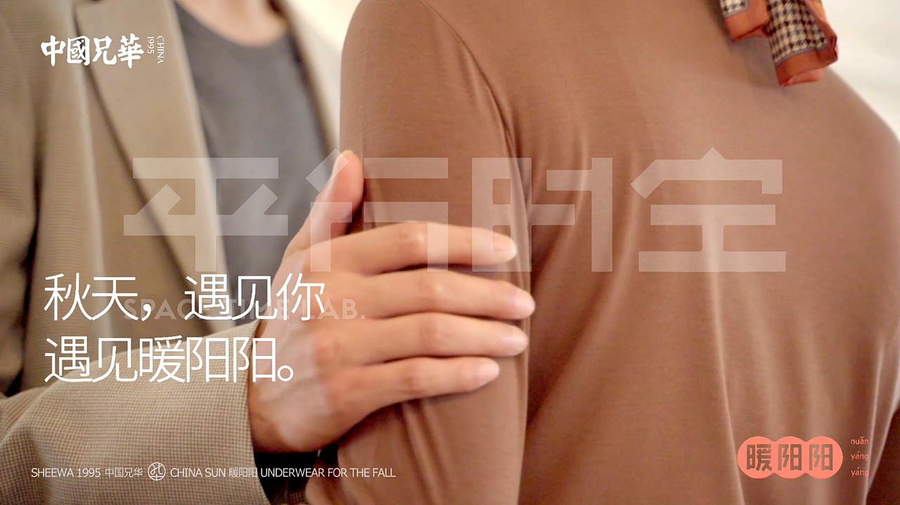 平行时空&中国兄华 最美秋衣 暖阳阳（图ZMjczNjU0MjA0） - 休闲/流行服饰 - 站酷设计师新青年平行时空原创素材 - 站酷ZCOOL