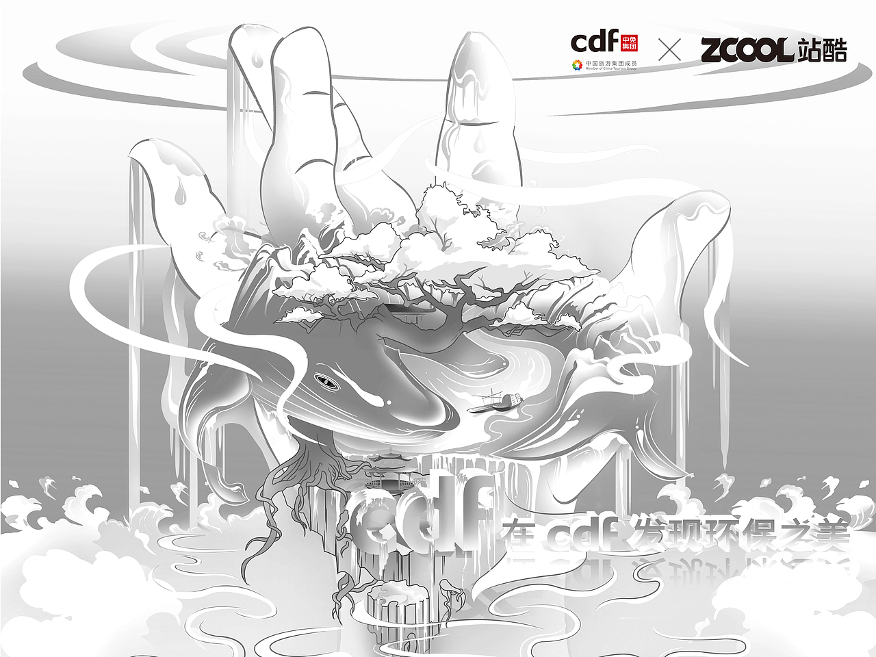 在cdf发现环保之美 —— 【鲸落】（图ZMjc4ODgzMTg4） - 海报 - 站酷设计师野三椒原创素材 - 站酷ZCOOL