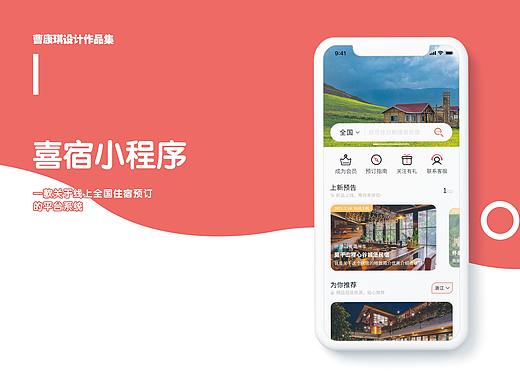 喜宿小程序