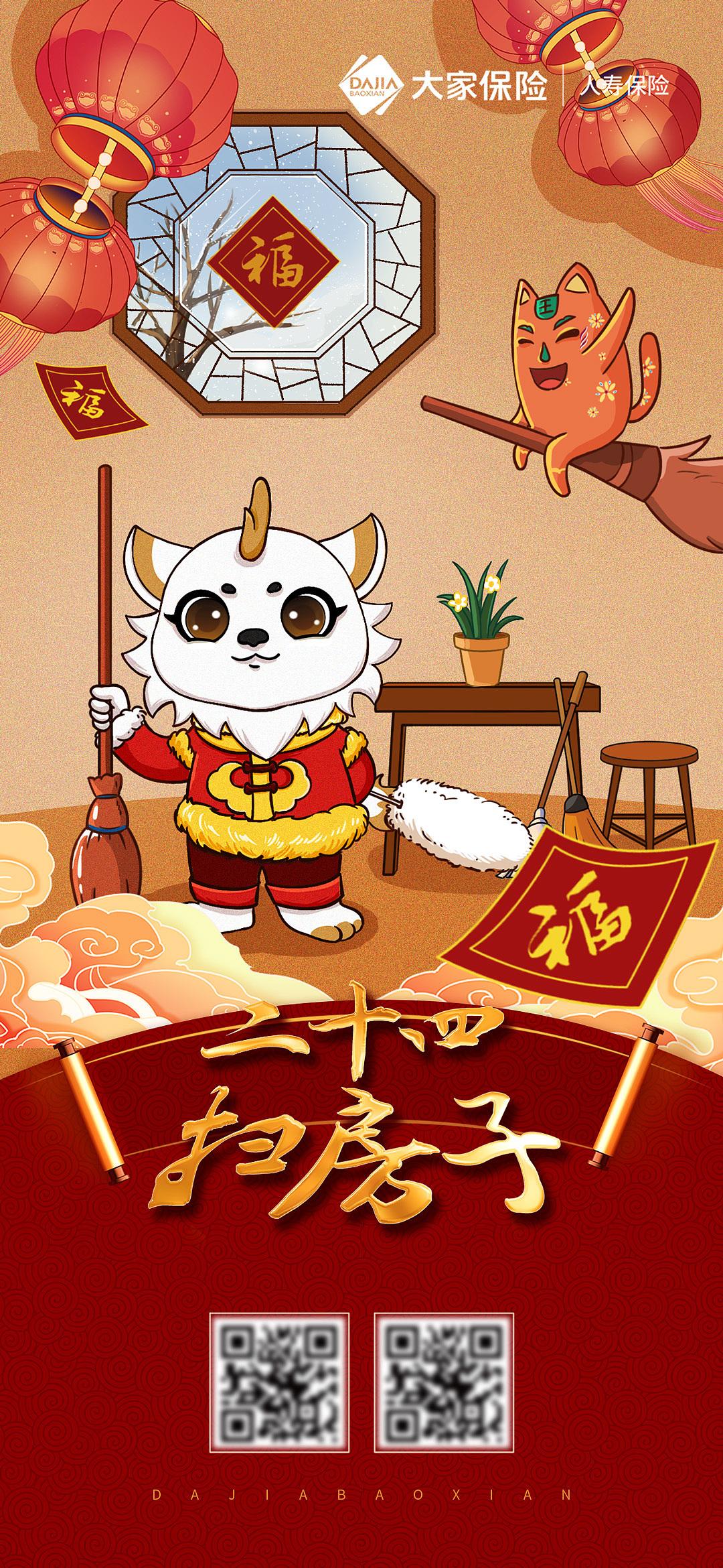 大家保险 春节年俗插画