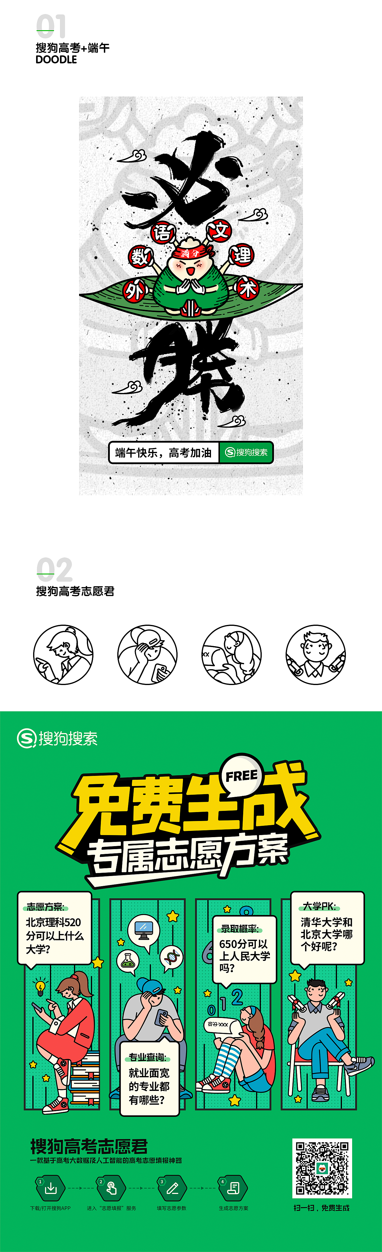 高考与端午物料