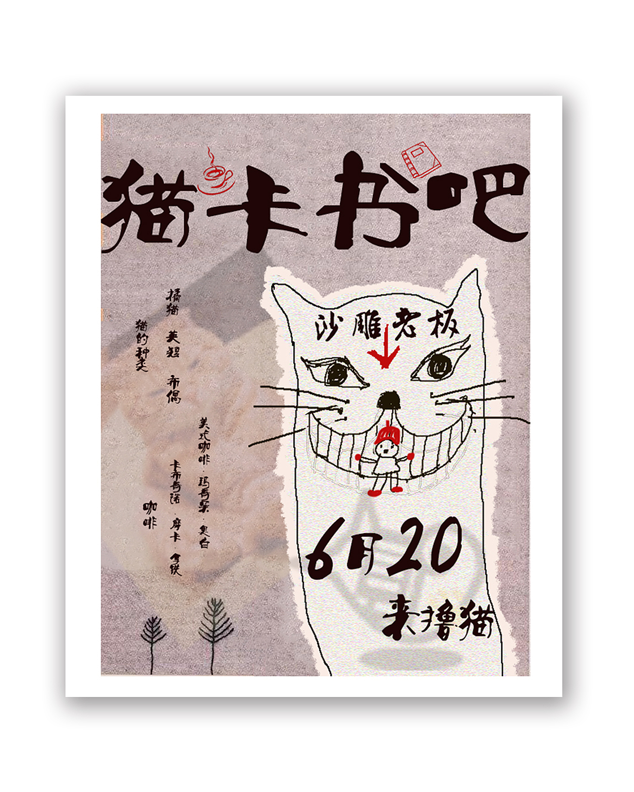 小众原创海报4张