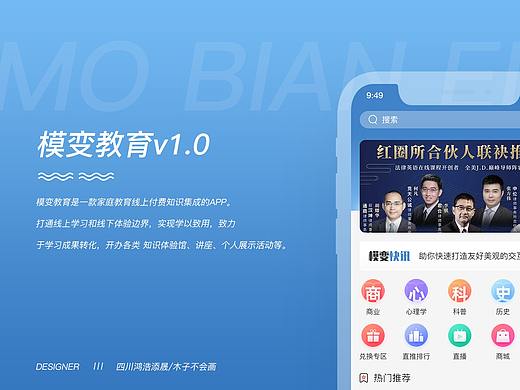 模变家庭教育APP_v1.0