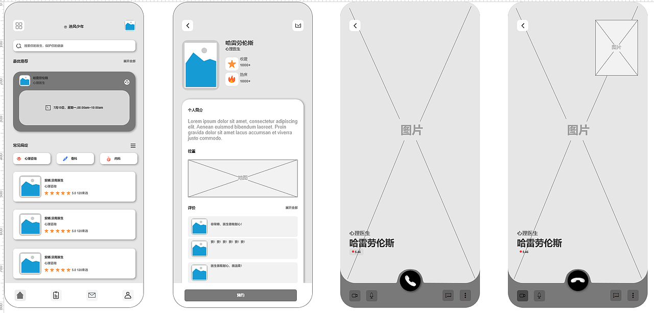 医疗类APP产品原型设计