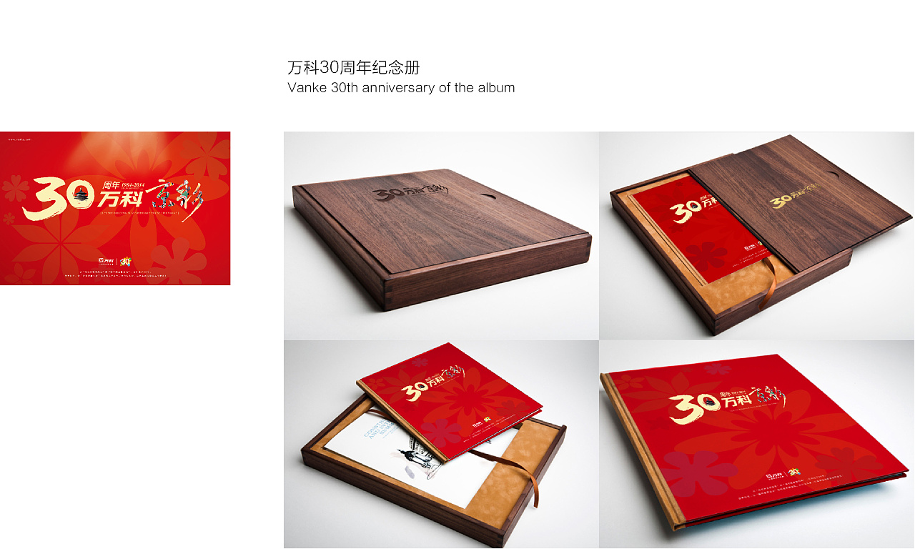 万科30周年纪念手册