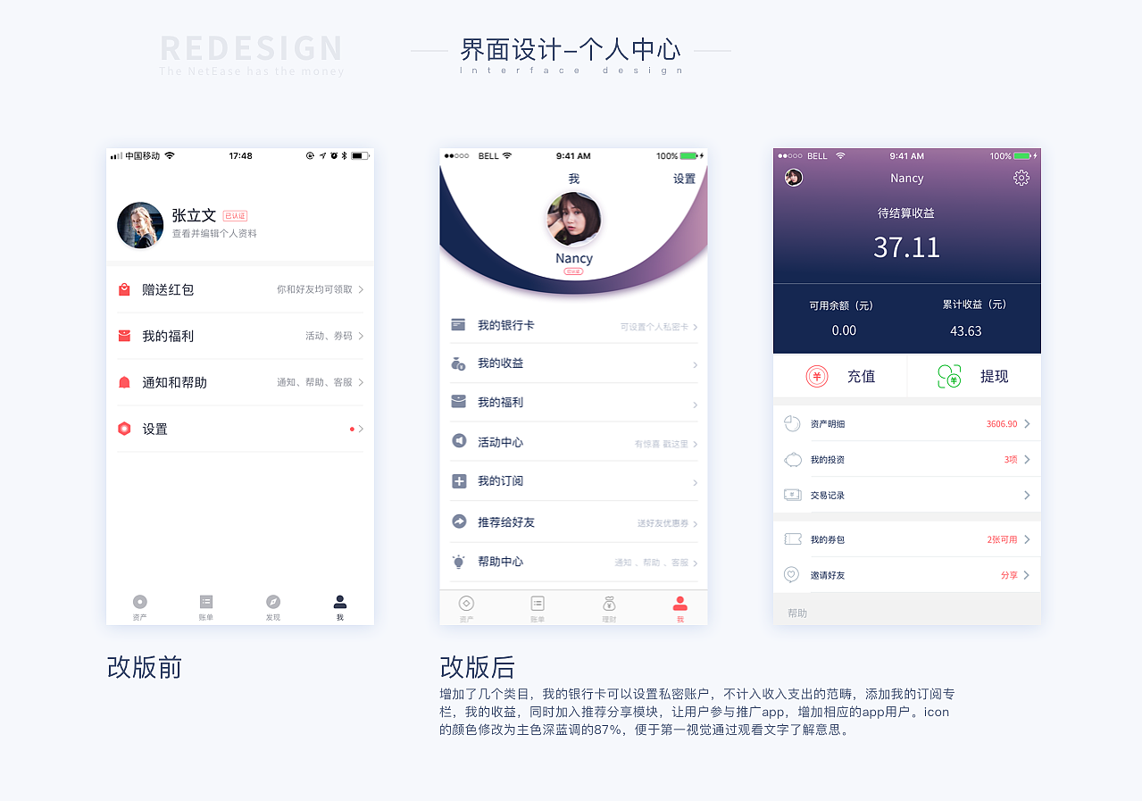 网易有钱app-重设计