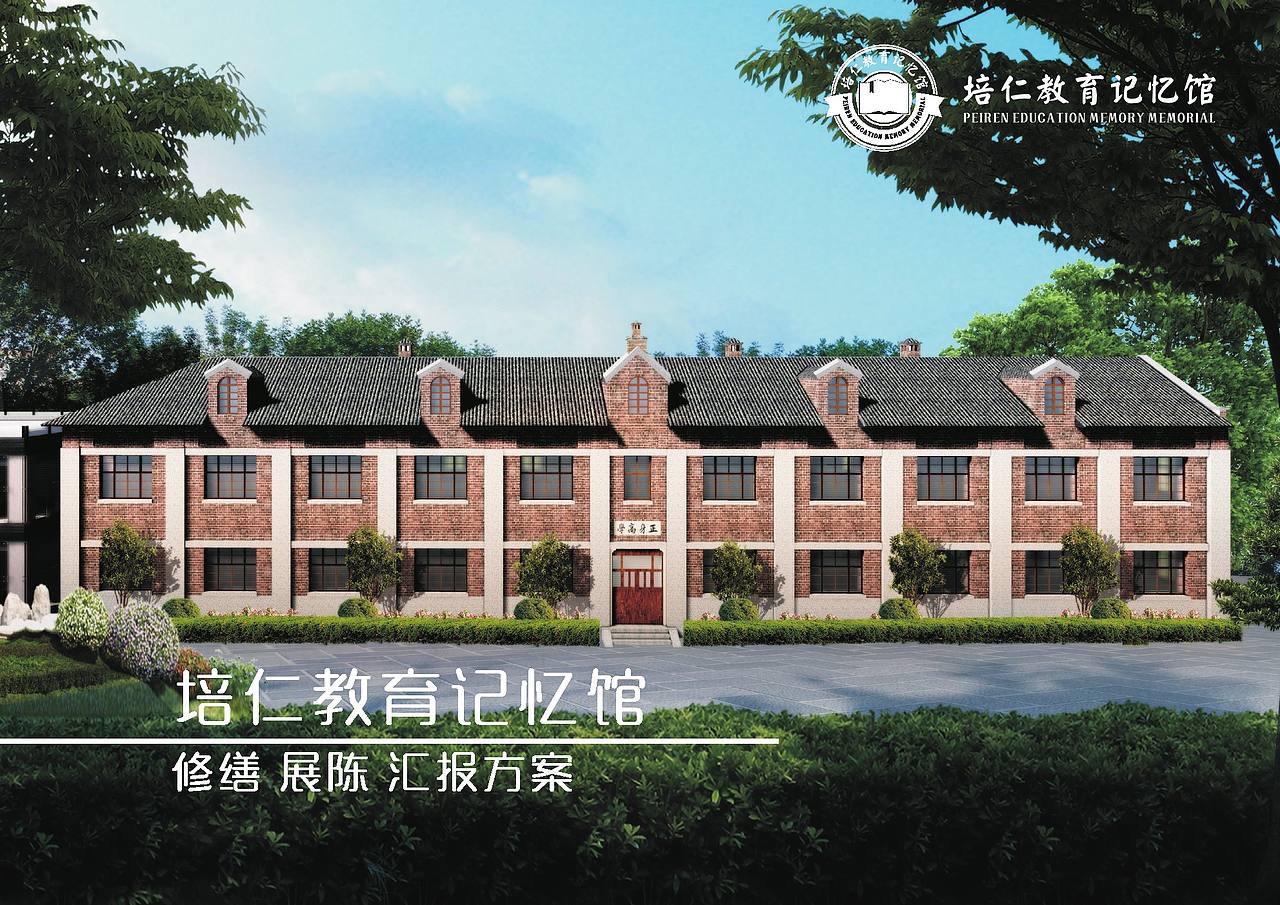培仁教育记忆馆（图ZMTU0NDI2MzI0） - 展陈设计 - 站酷设计师wang__song原创素材 - 站酷ZCOOL