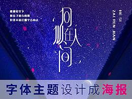 字体设计