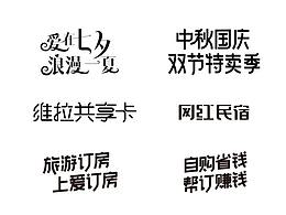 字體設(shè)計(jì)