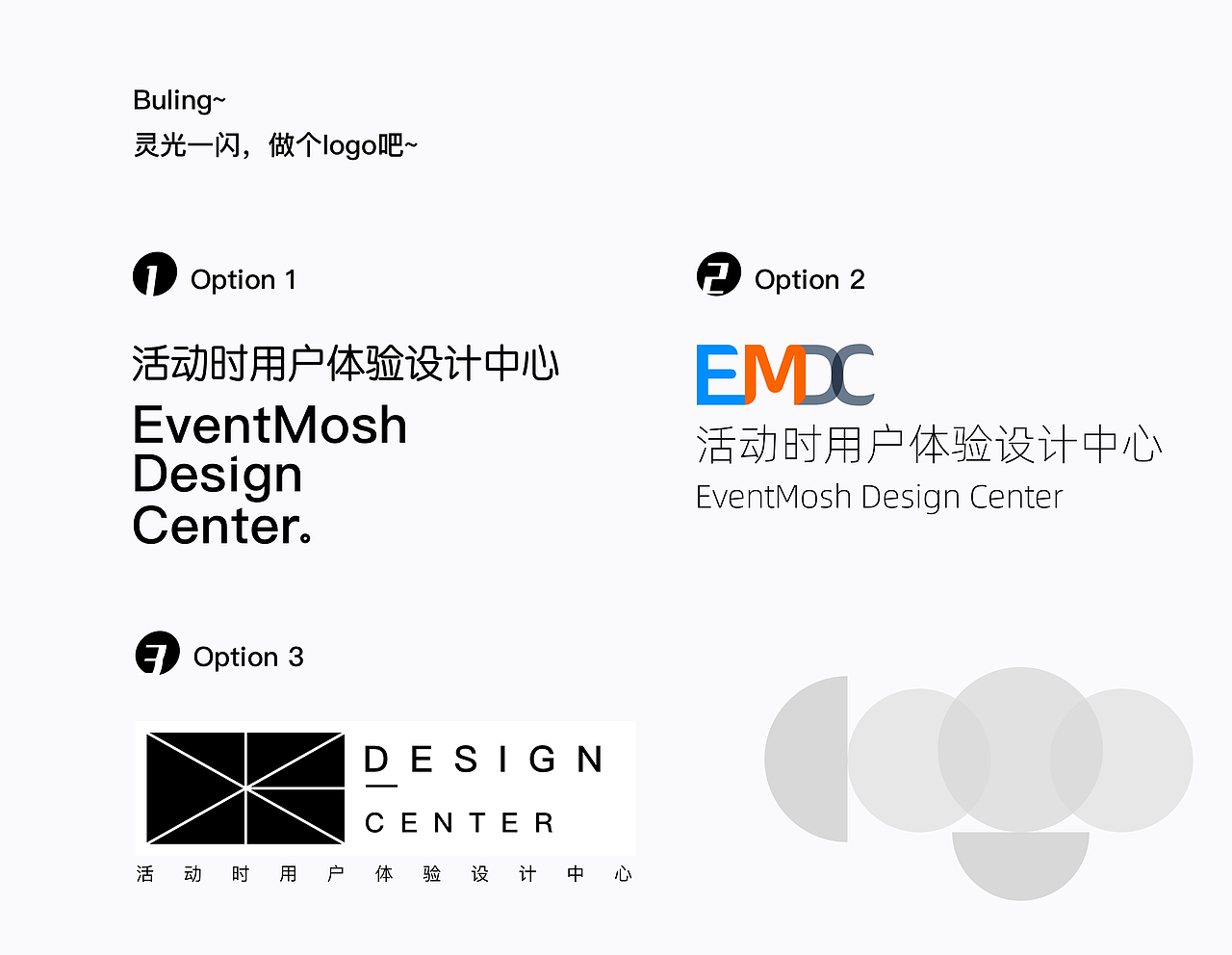 活动时EMDC用户体验设计中心VI(部分节选)