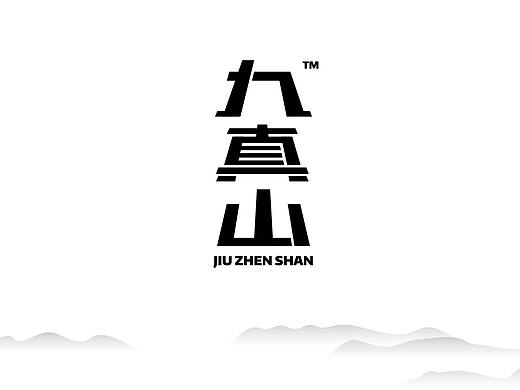 九真山／臭鳜鱼／logo设计／包装设计