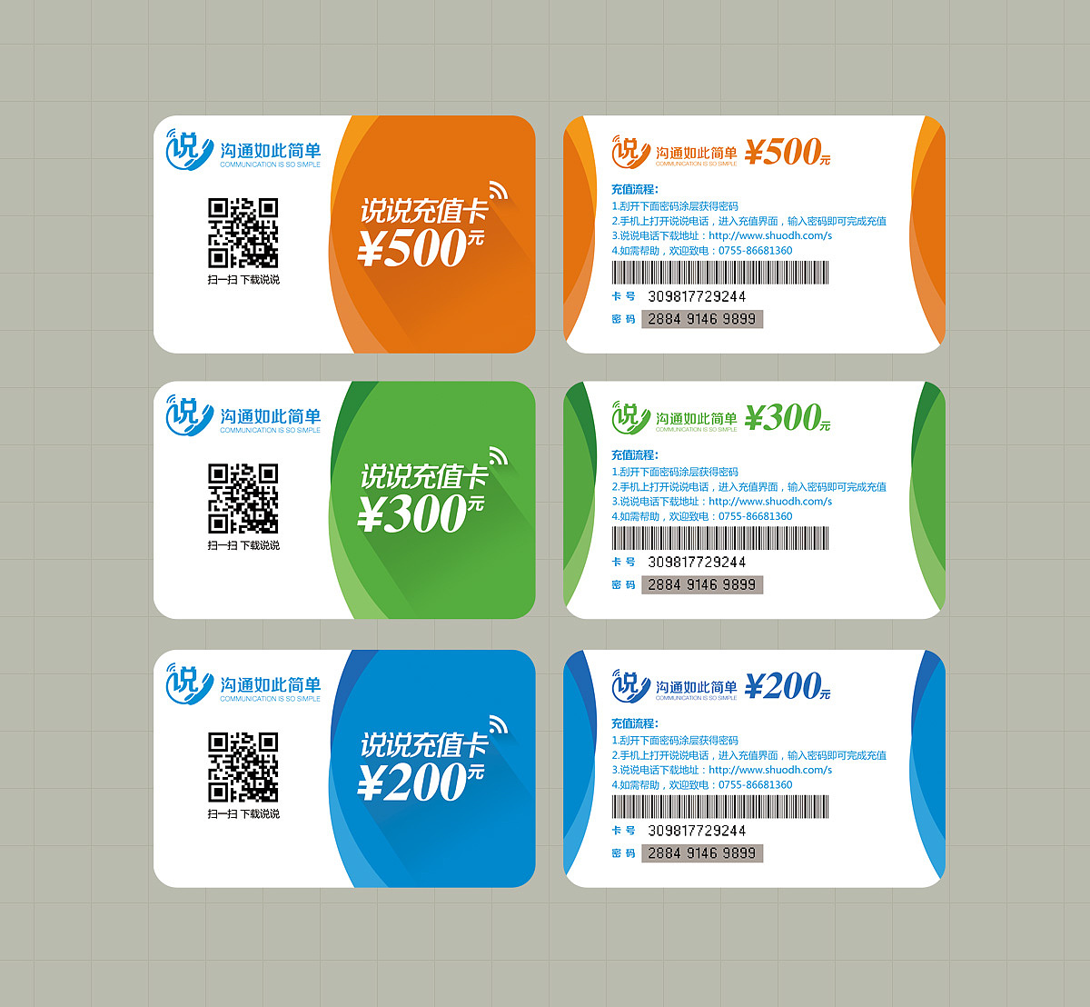 logo,icon，充值卡（图ZMTQ2NTQ3NDA=） - 品牌 - 站酷设计师Haven_azu原创素材 - 站酷ZCOOL