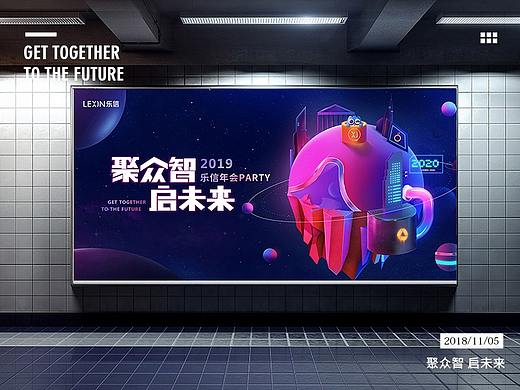 乐信5周年年会“聚众智·启未来”
