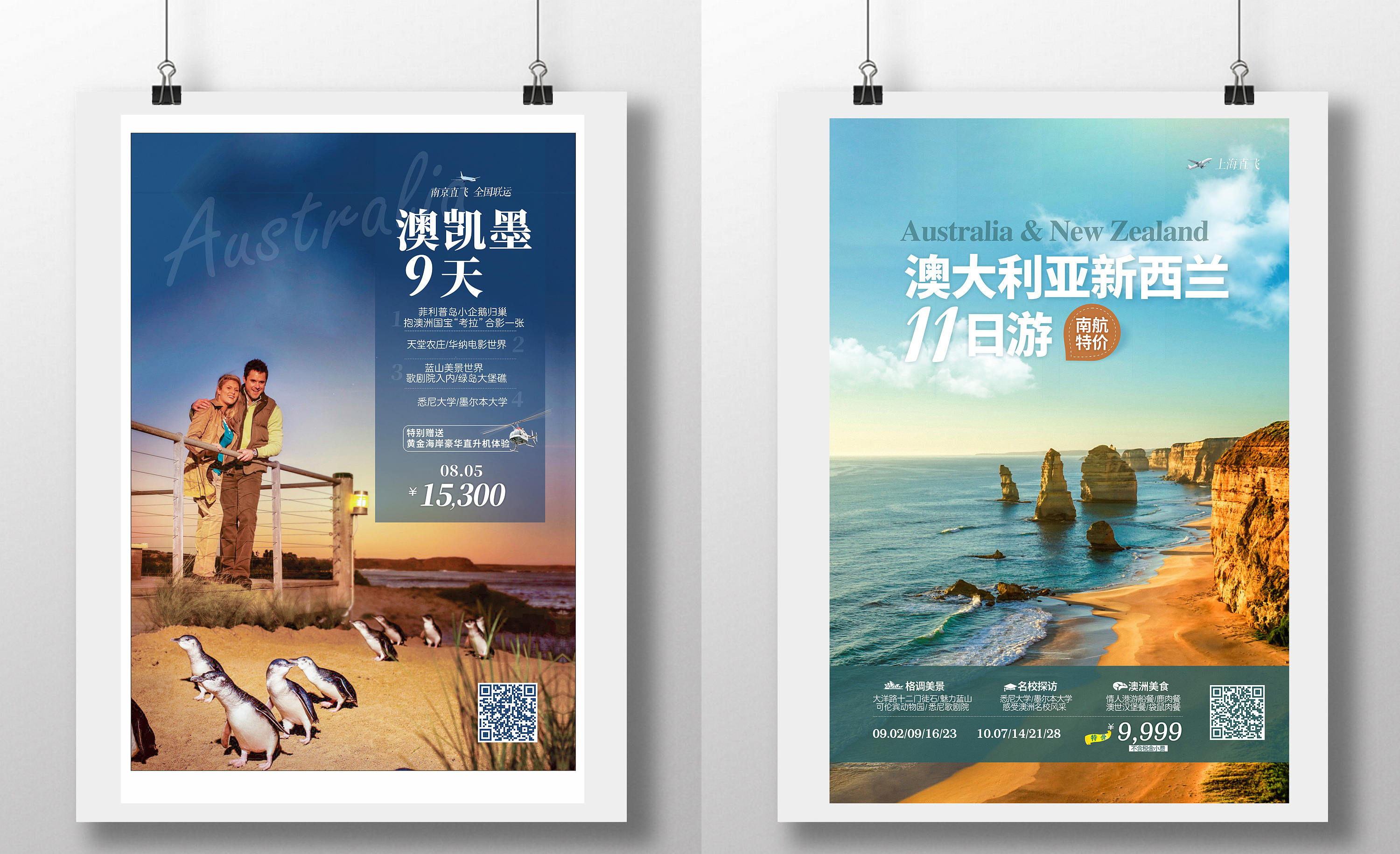 澳大利亚新西兰旅游微信广告海报