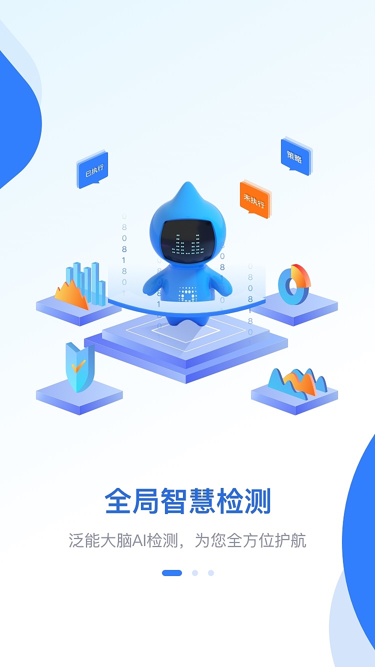 智慧运维APP引导页设计（图ZMTg3MzI4ODky） - APP界面 - 站酷设计师Double_lyw原创素材 - 站酷ZCOOL